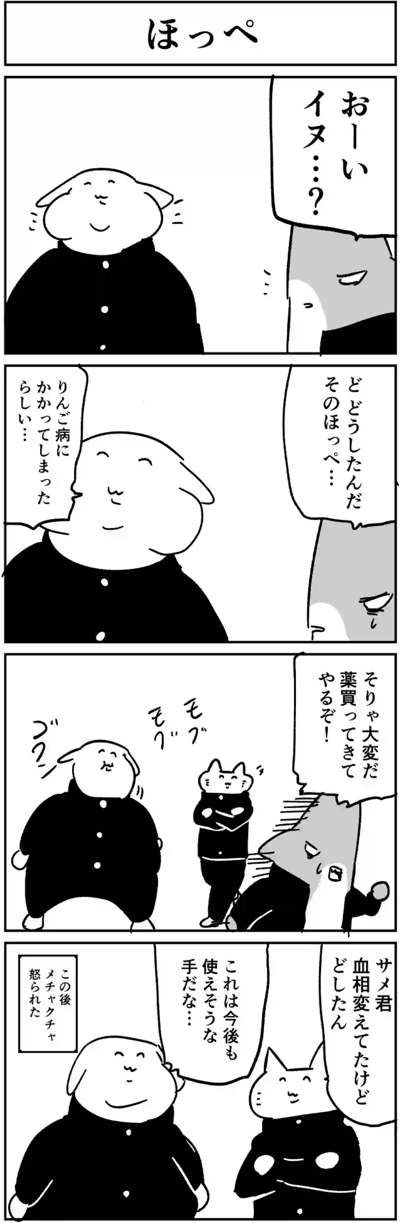 ほっぺ