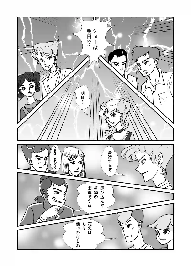 カオスの縁より　Act.５