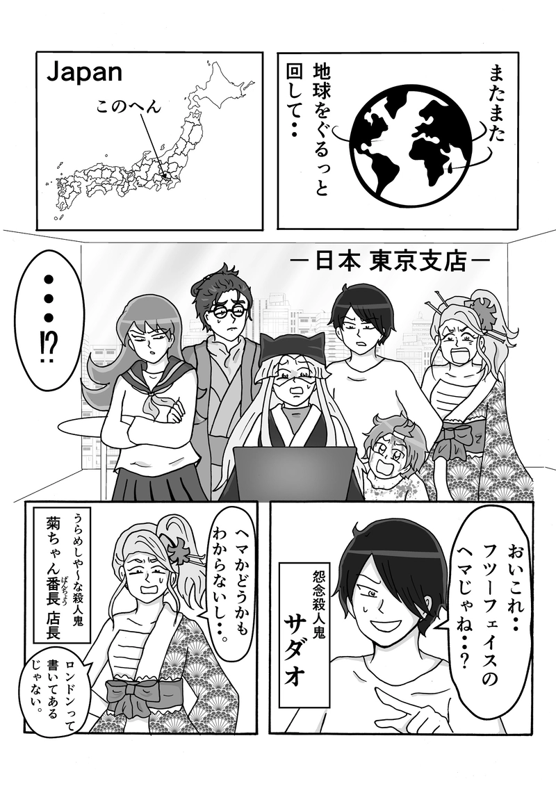 第６話　お久しぶりですっ！