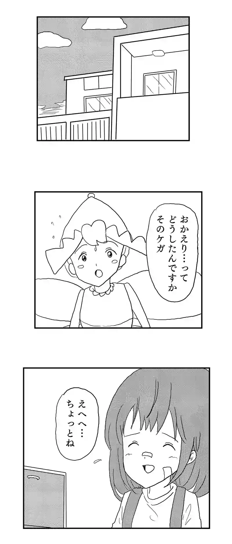 ２話　妖精ピヨンとお菓子パーティ