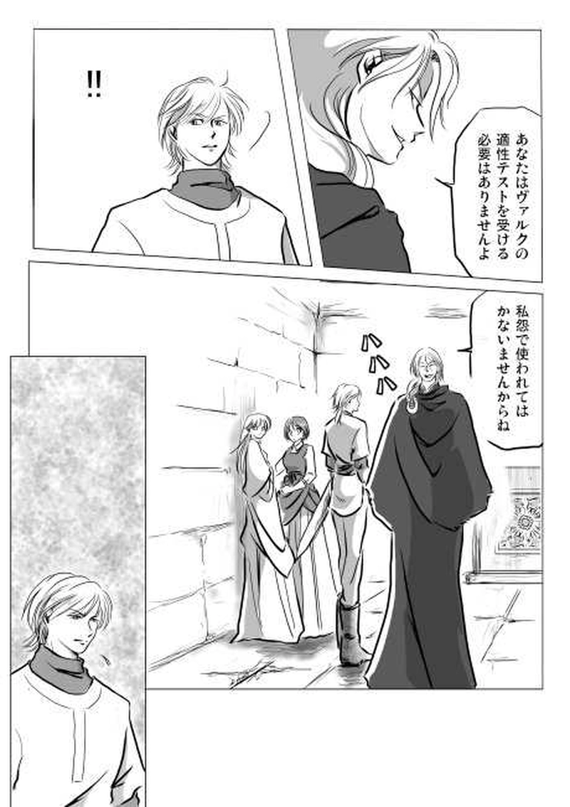 ２話　ゲイシル（2）