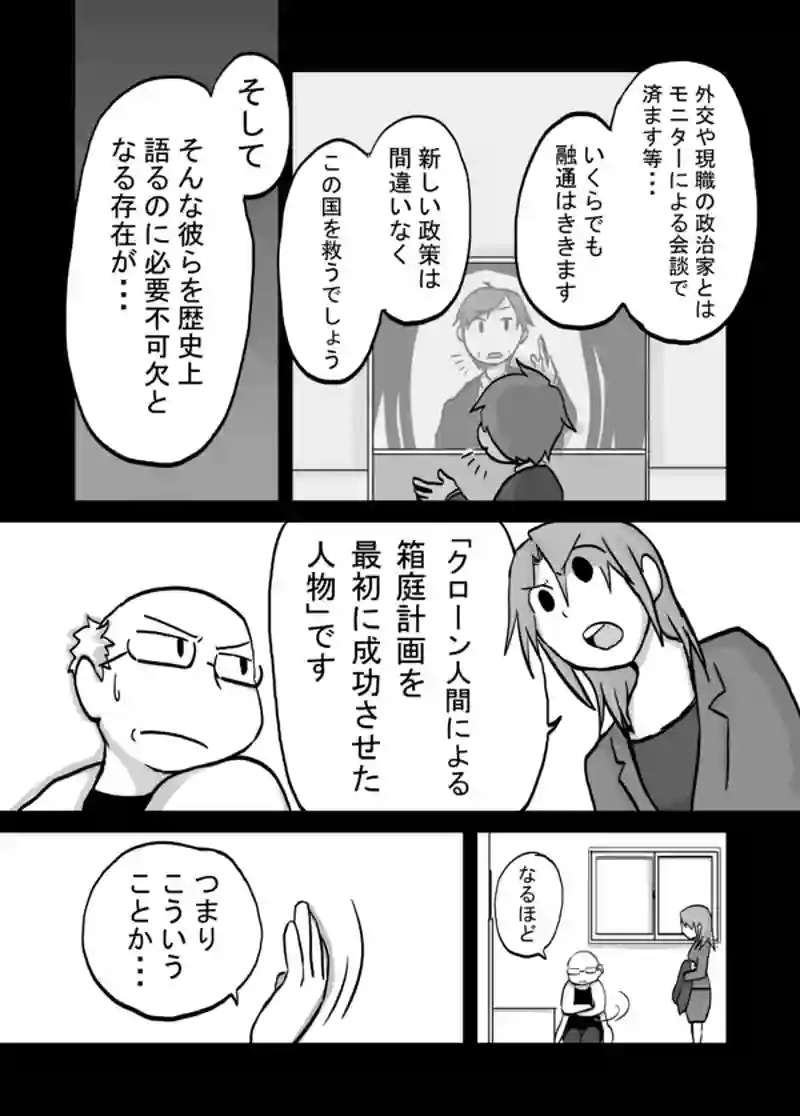 ８８話：妻の追慕（偉人の偉人②）