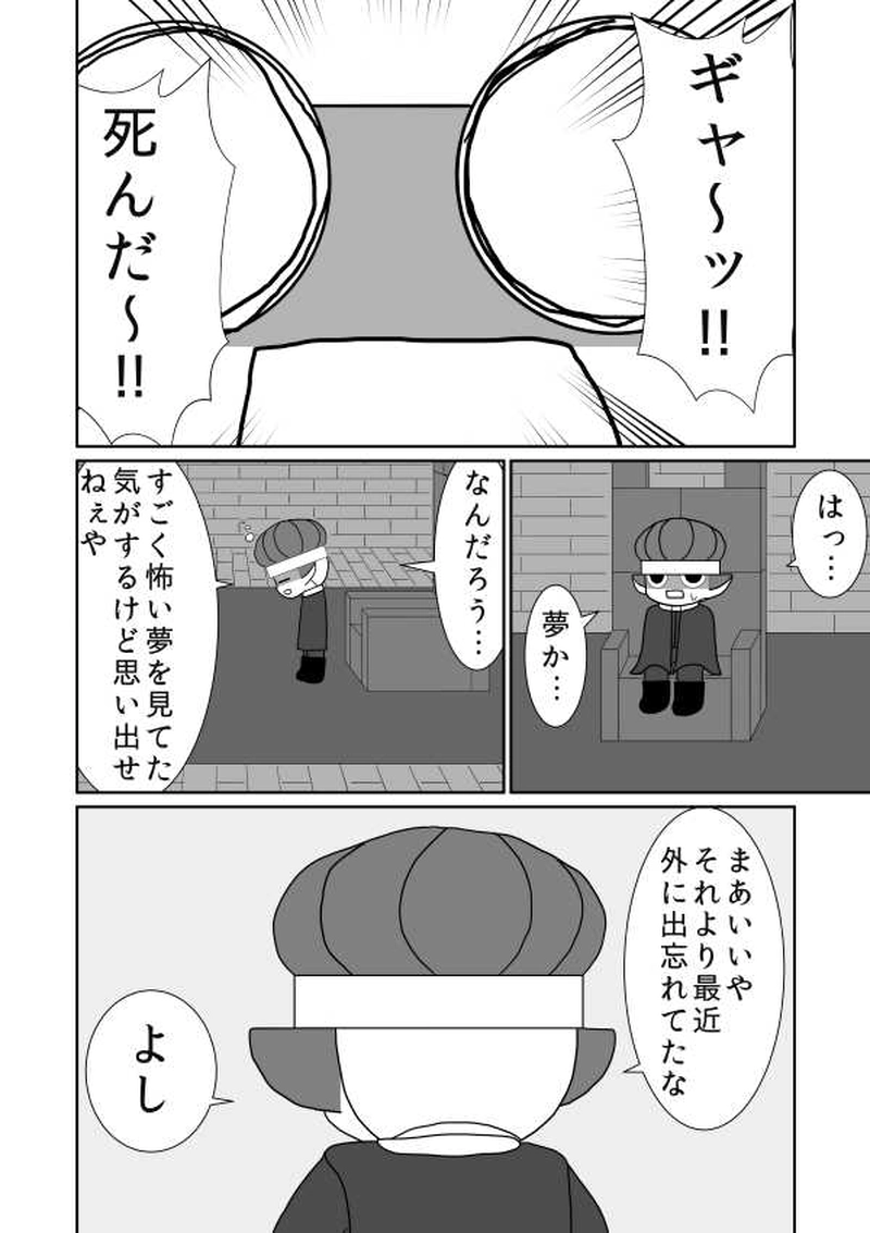 第五魔「カエル」