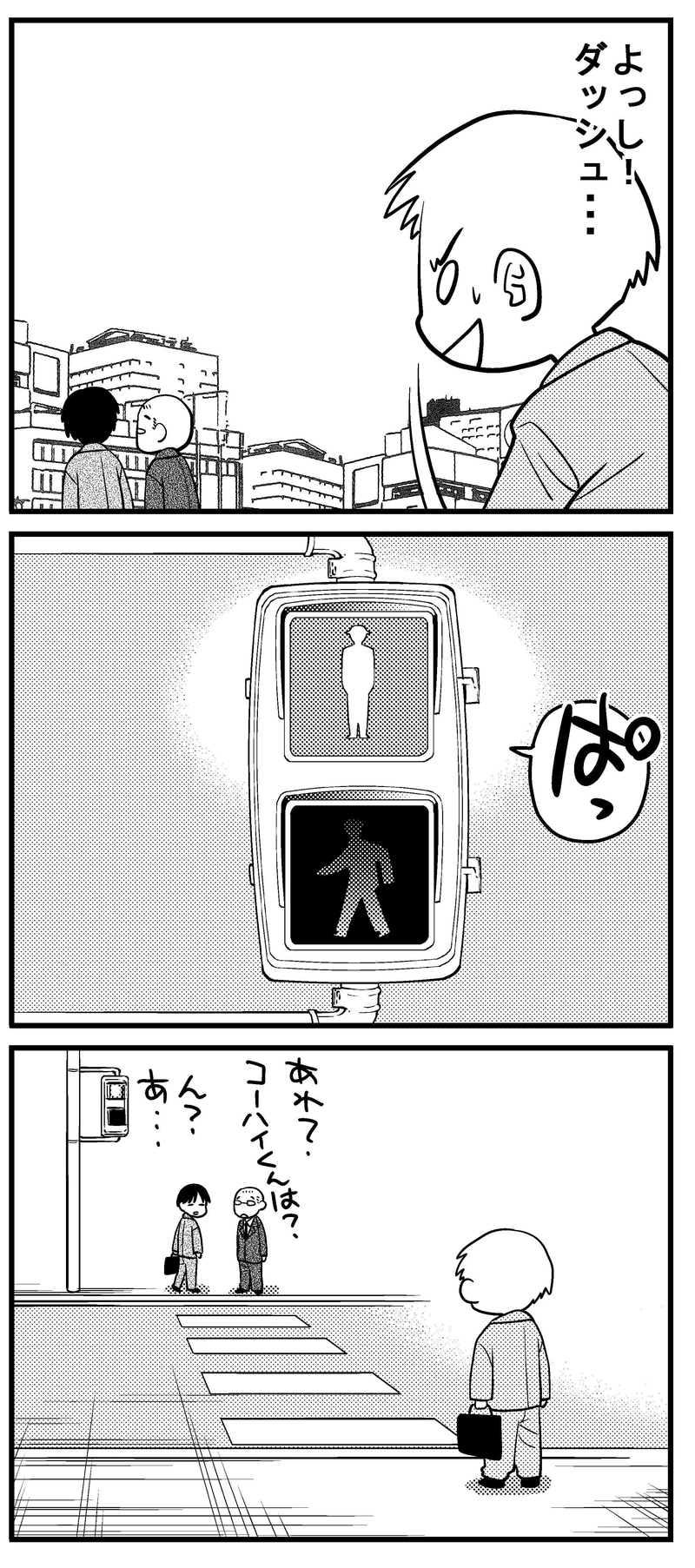 深読みくん　第7話　タイミング！！