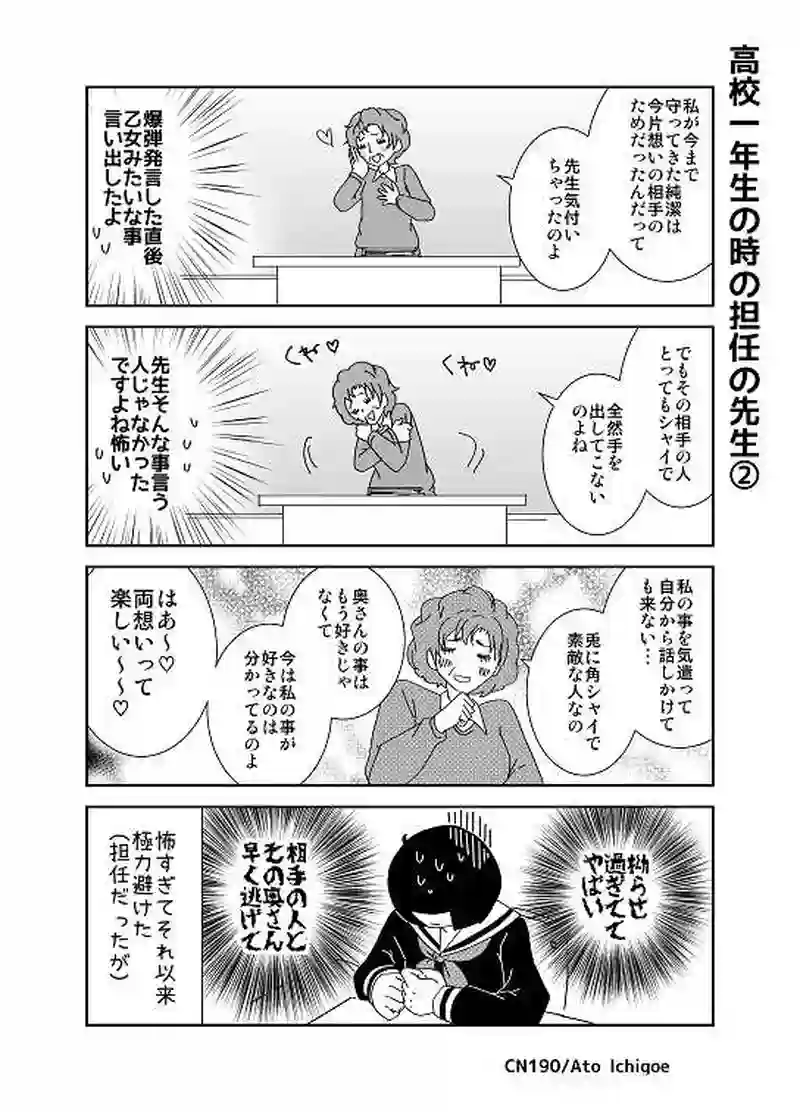 高1の時の担任