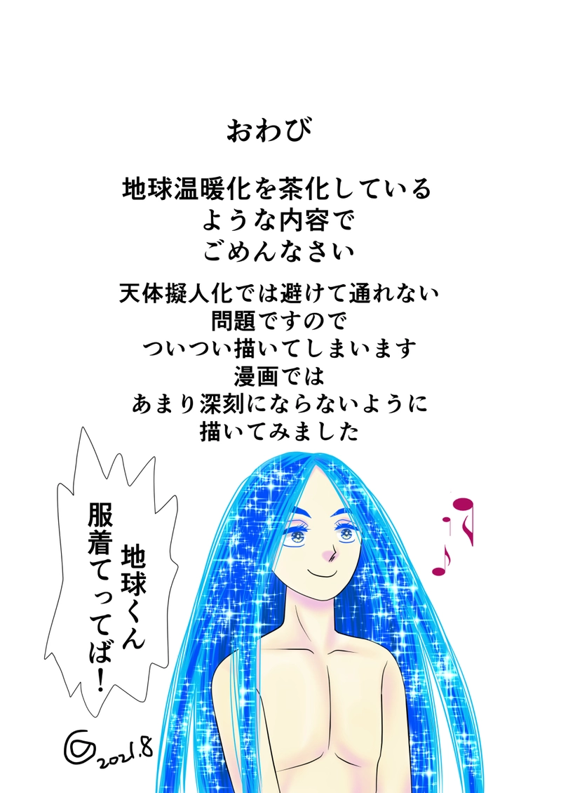 第32話　水金〇火木土天海