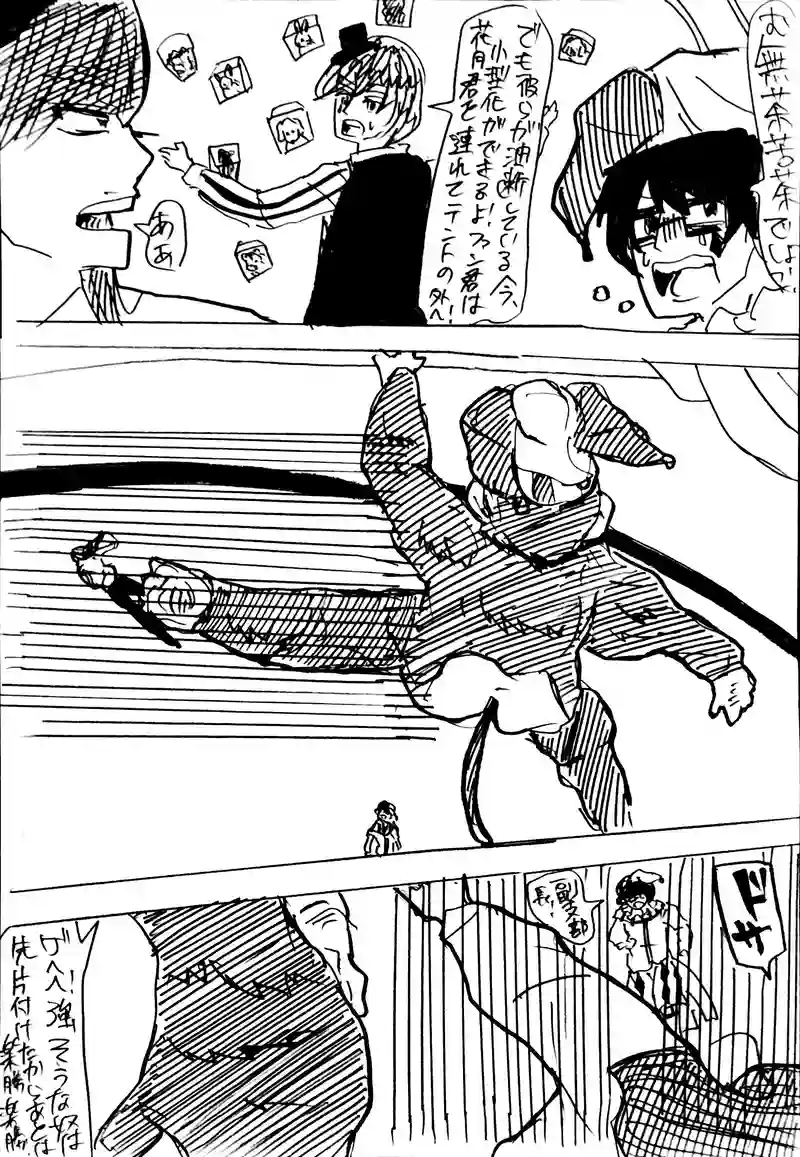 ep.23：Mad Circus⑤