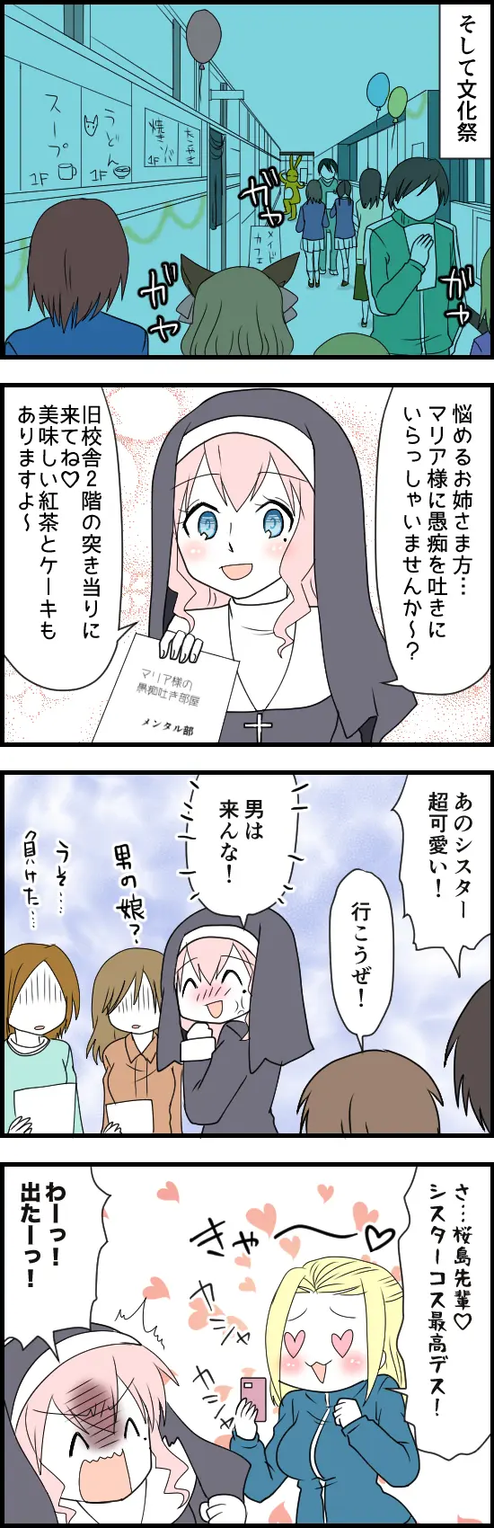 ナルシスト臭 寄り道は幸せの時間 白黒 マンガハック 無料web漫画が毎日更新