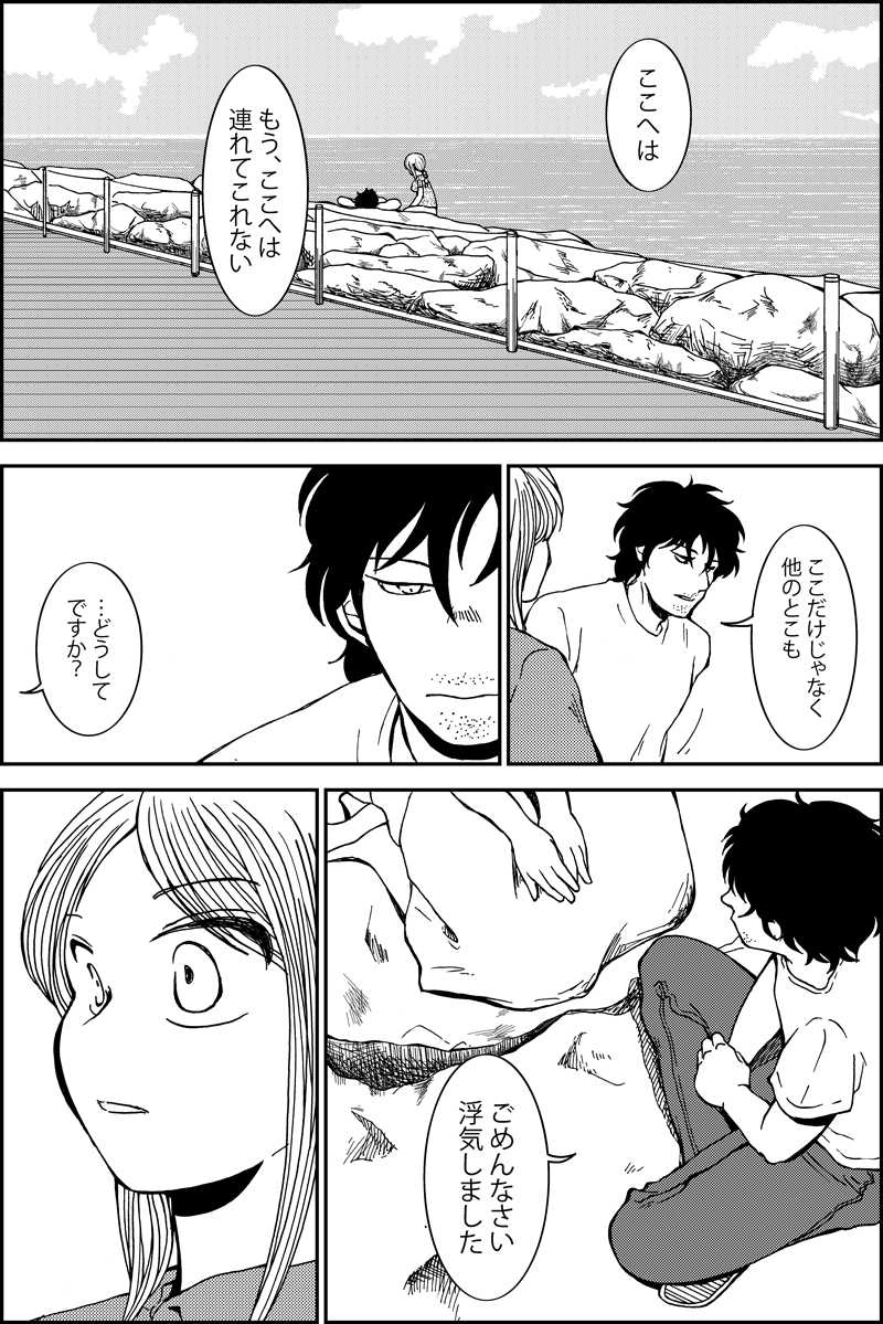 みんなの禁忌（三つ編み娘とヒゲ男・の続き）第27話