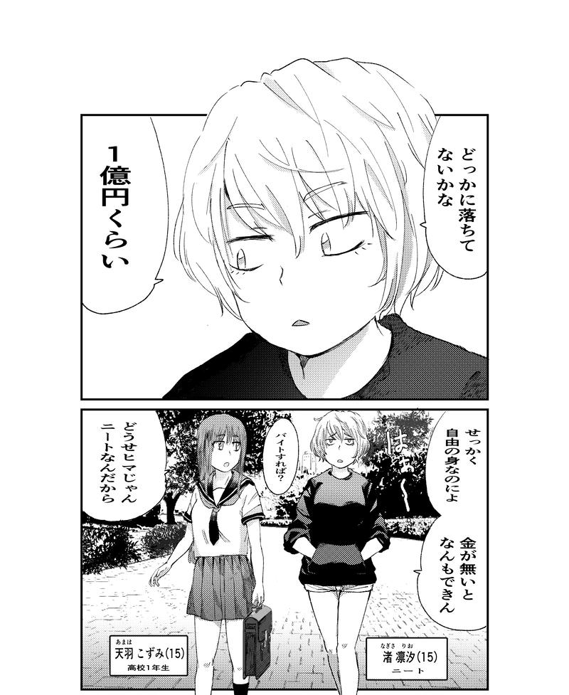 ニートと女子高生