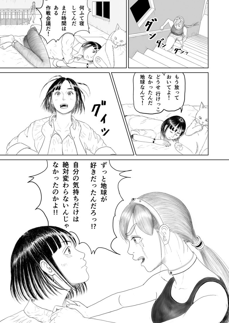 HOMECOMING　第３話（最終話）