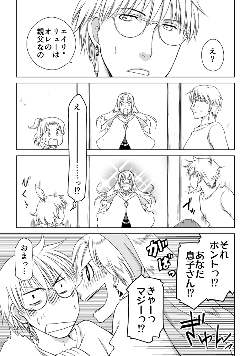 ３話「二人の旅人」