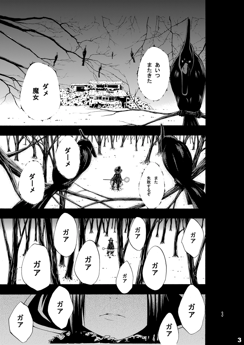 『witch』収録　ユメミドリ 