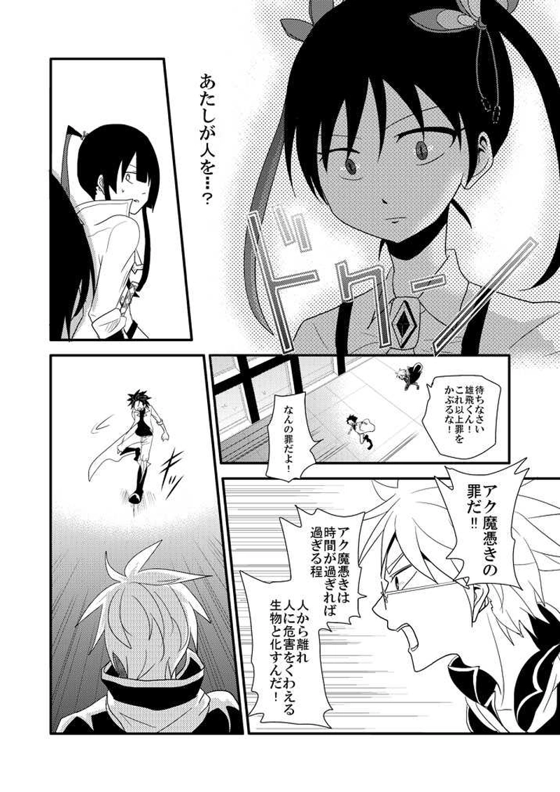 第七話「罪と正体」