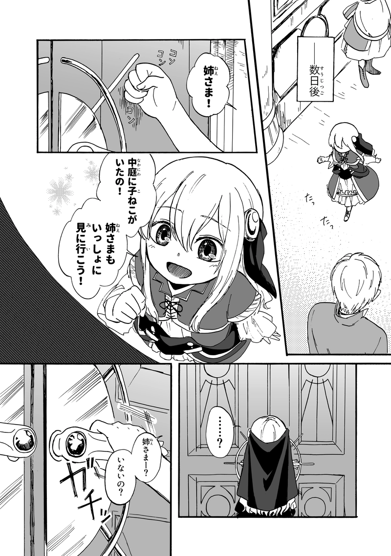 第1話　きっと、言葉が無くとも