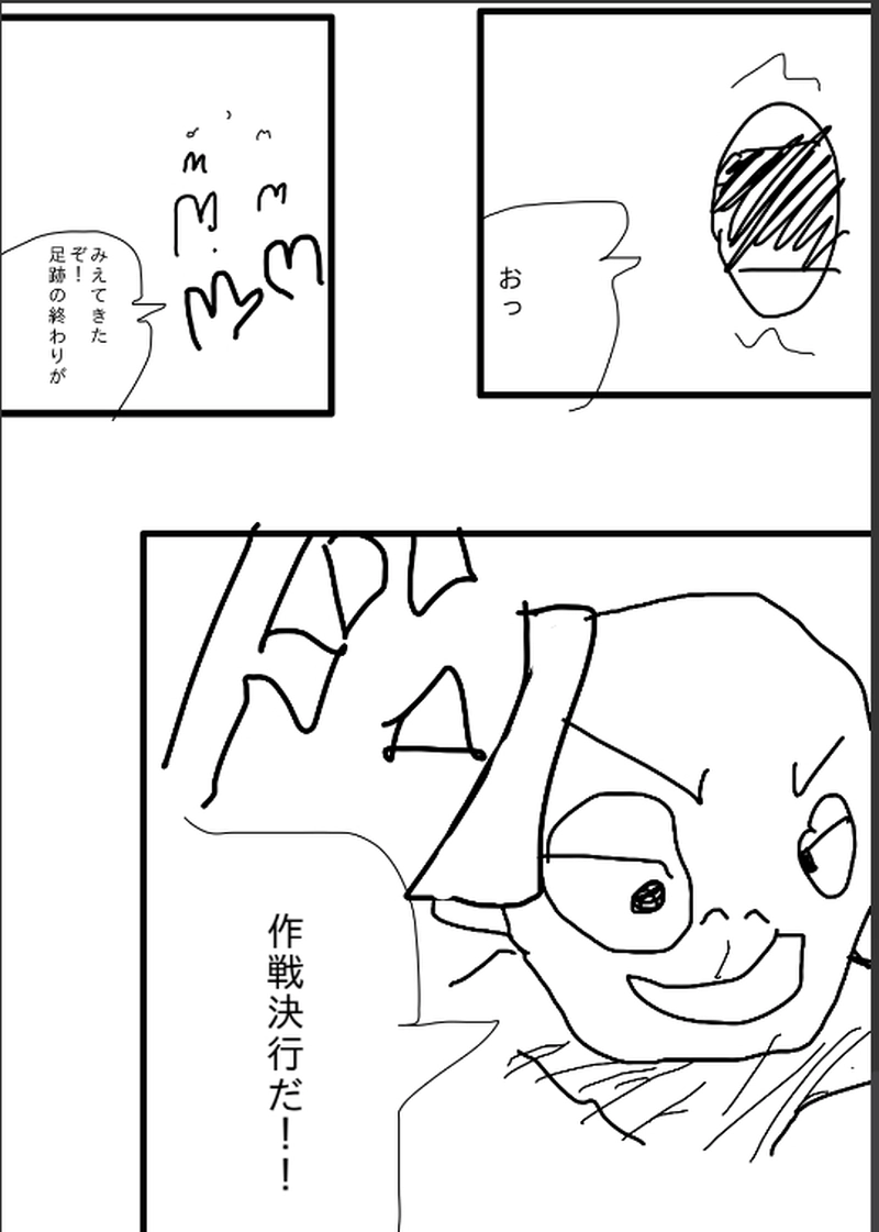 第三話作戦決行！