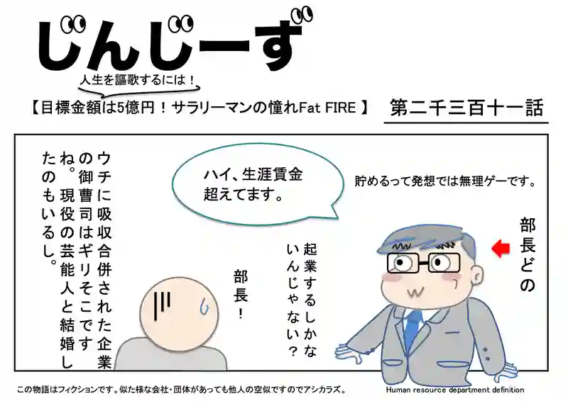 じんじーず第二千三百十一話