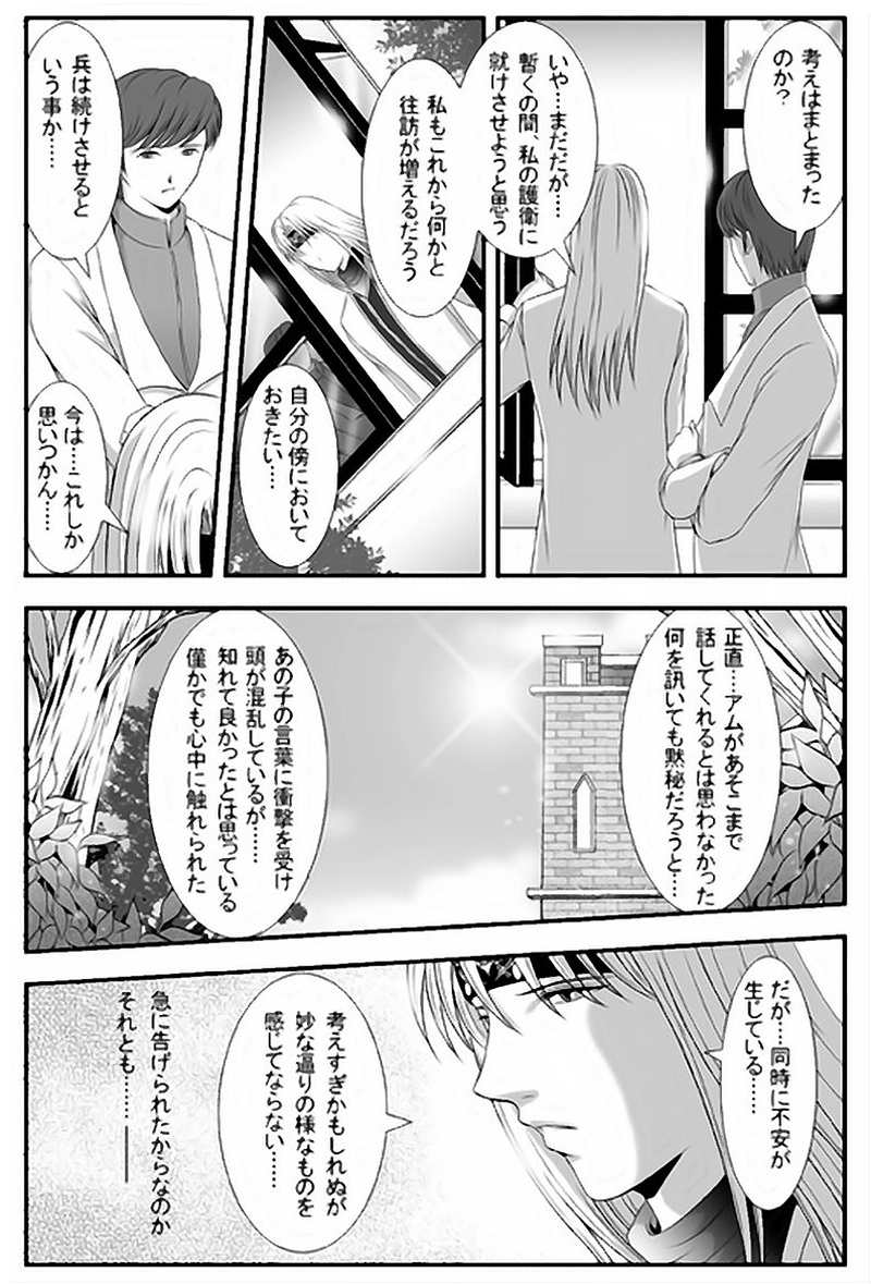 第12話・ブル・ダ・ガーザ(2)