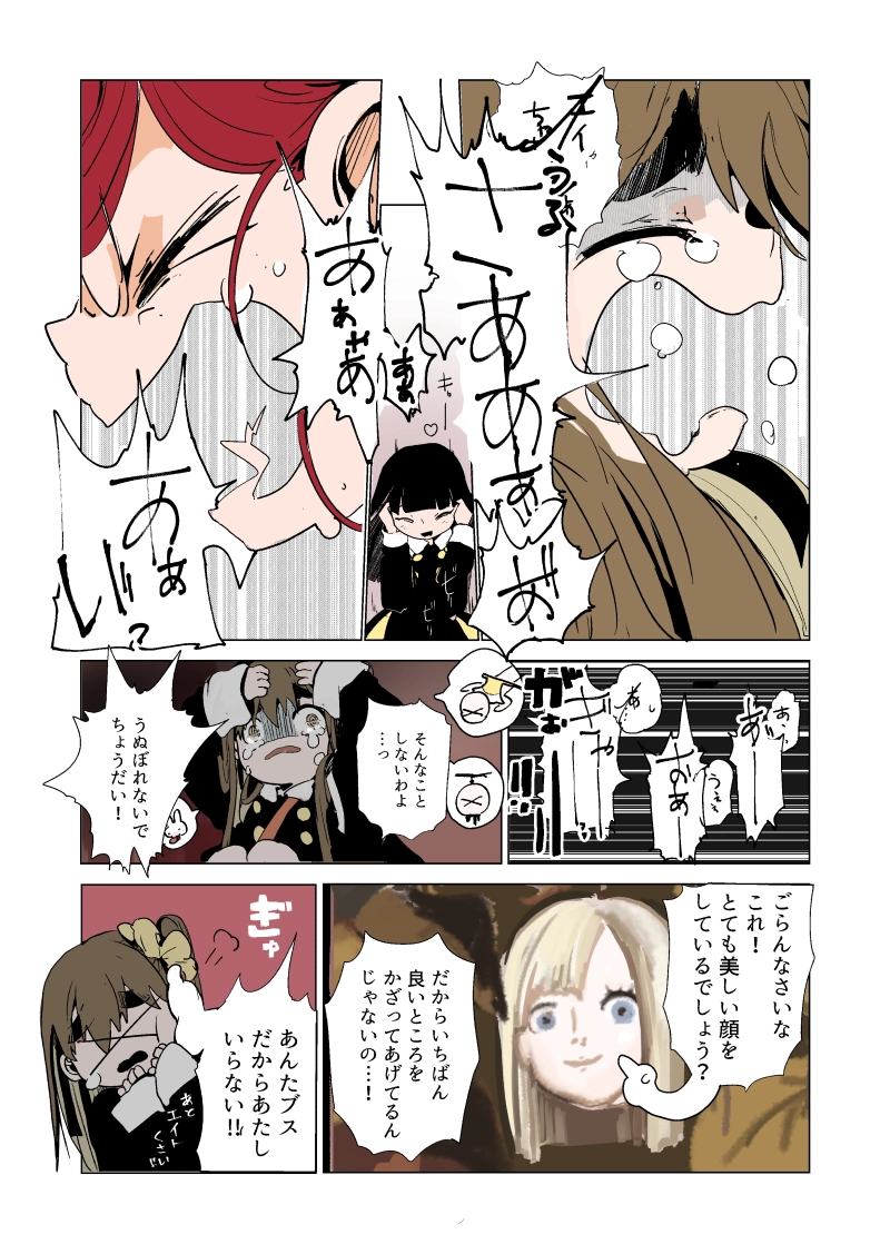 おたんじょうび会　4話　『魔』