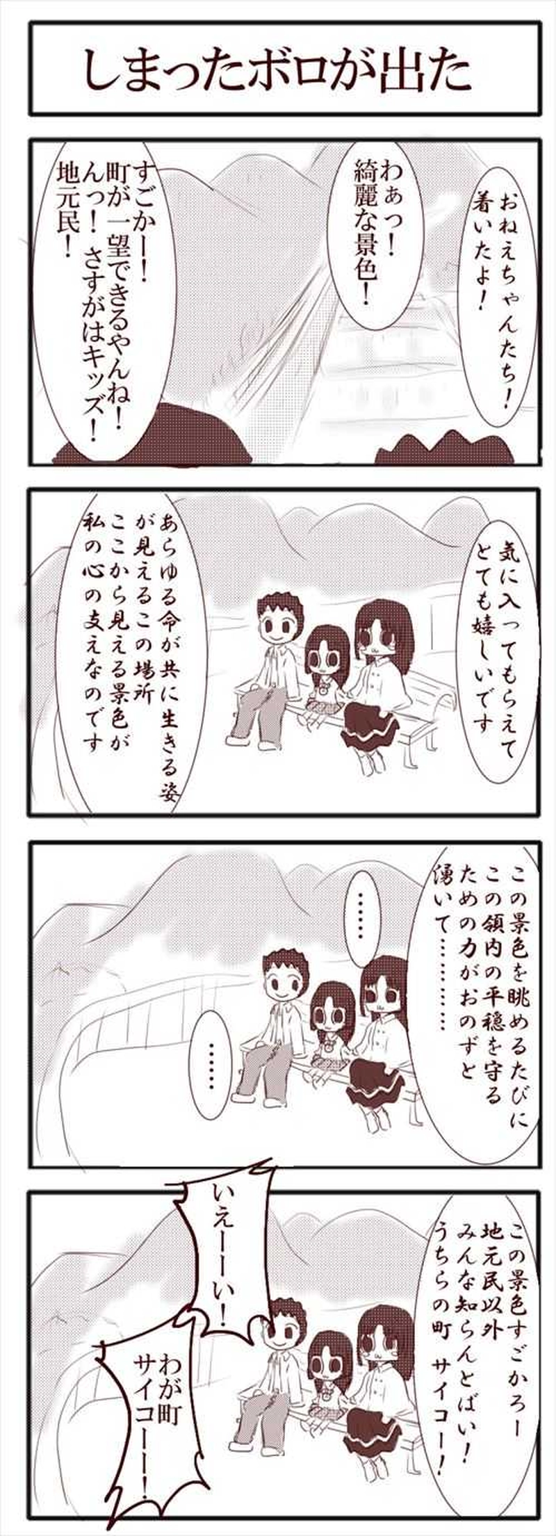 №22 神社で遊ぶみなも