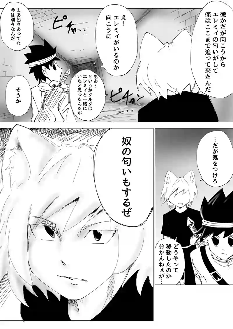 23話　過ち