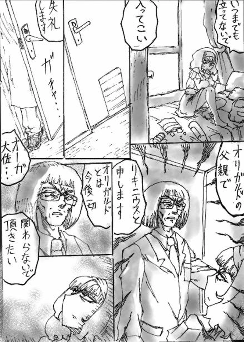 悪徳さんの好きな人 その２