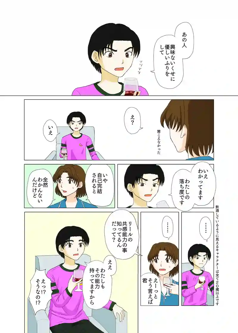 第二話③「共感」