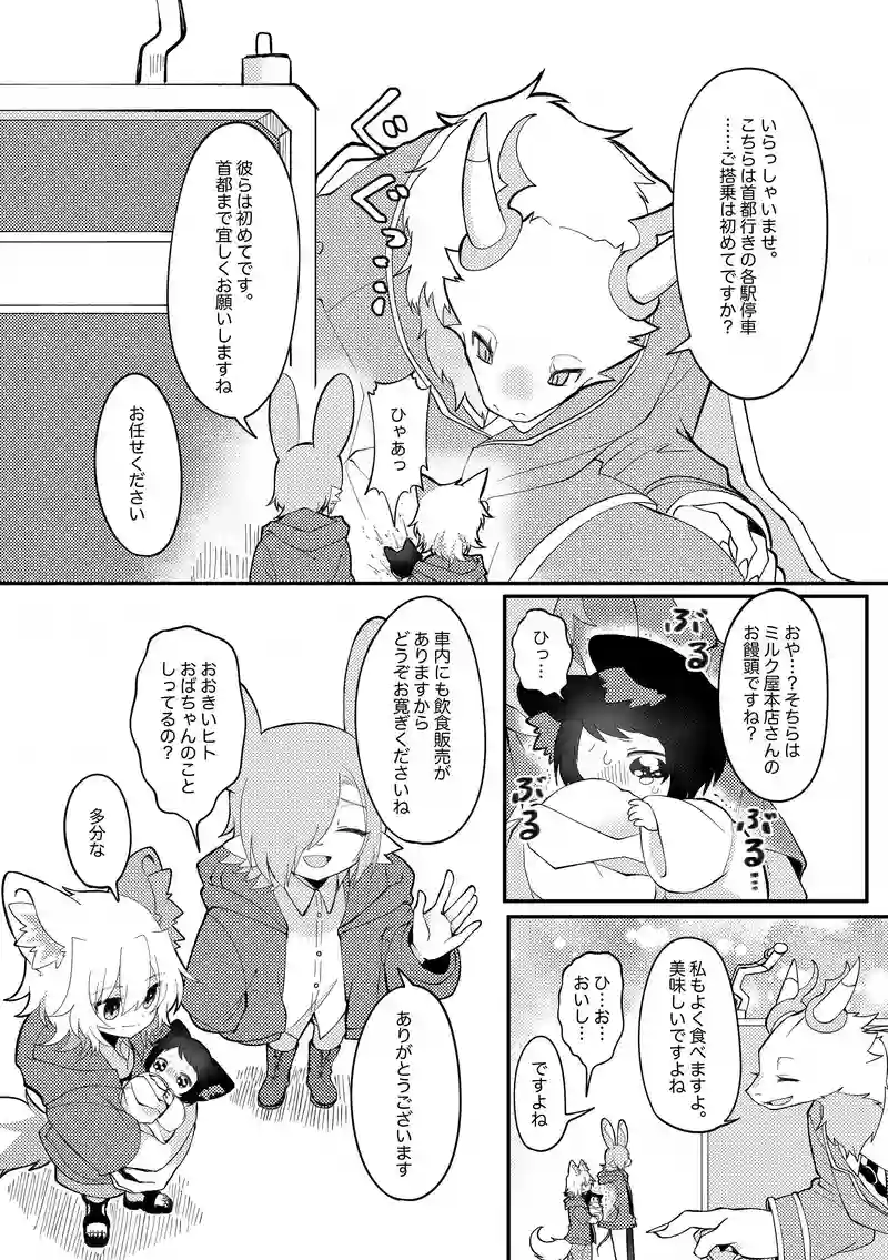 翼道