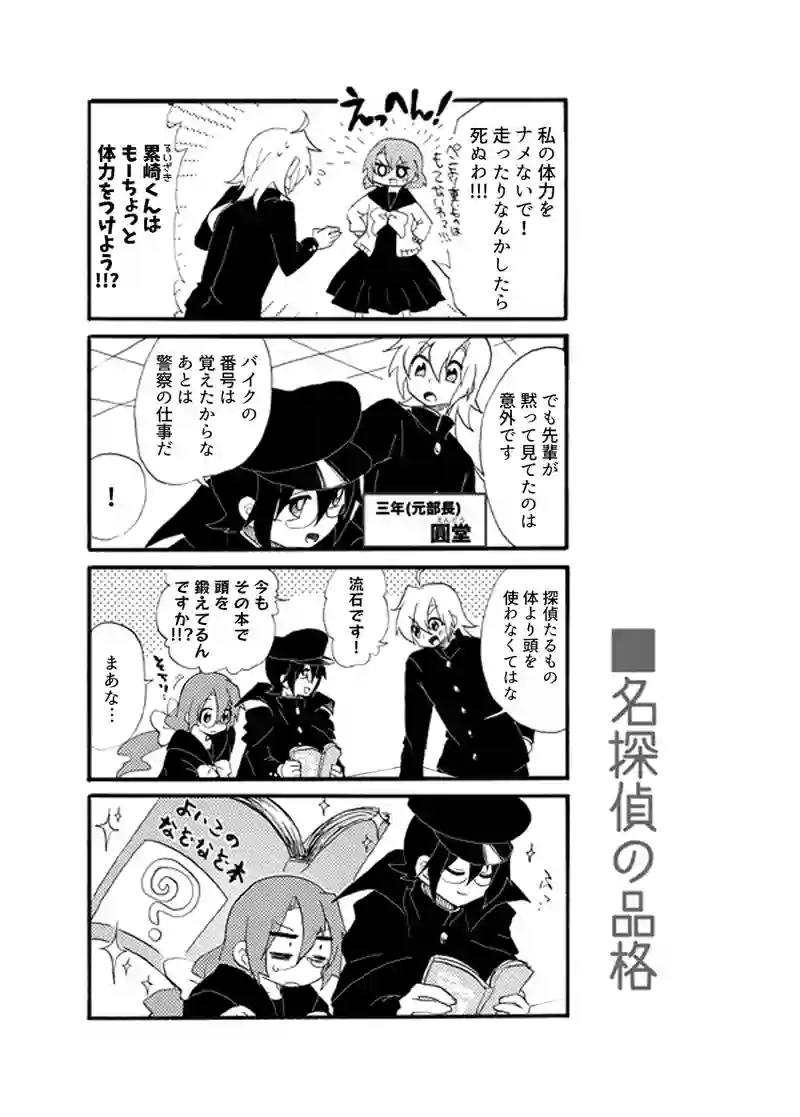 第壱話「ぺけたん！」