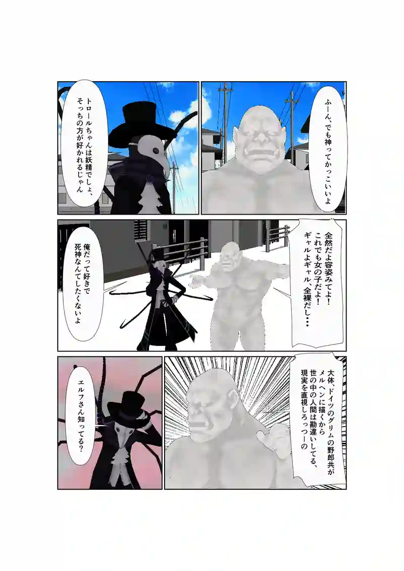 042死神さんとトロールちゃん