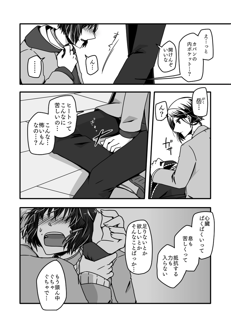 第三話『情動』