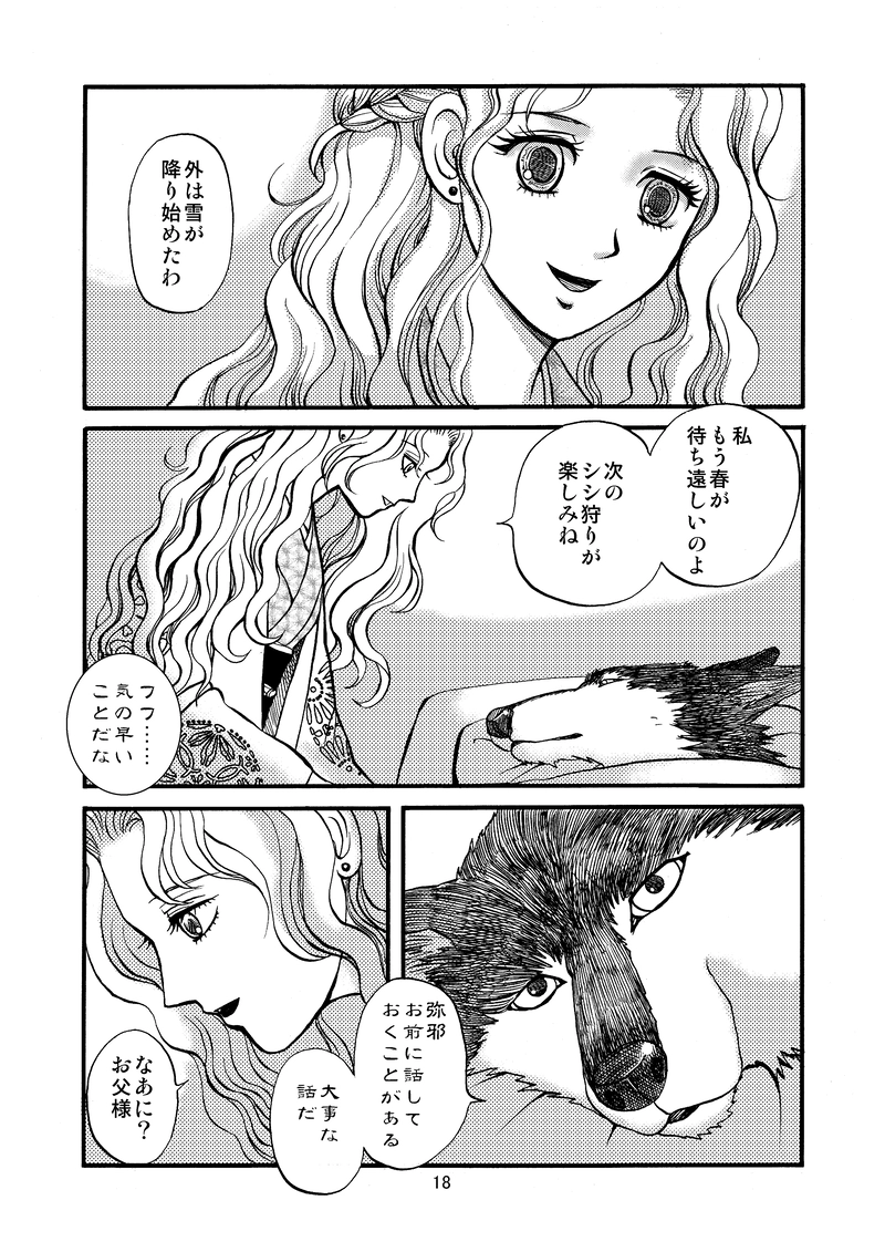 吉乃塚の人狼５