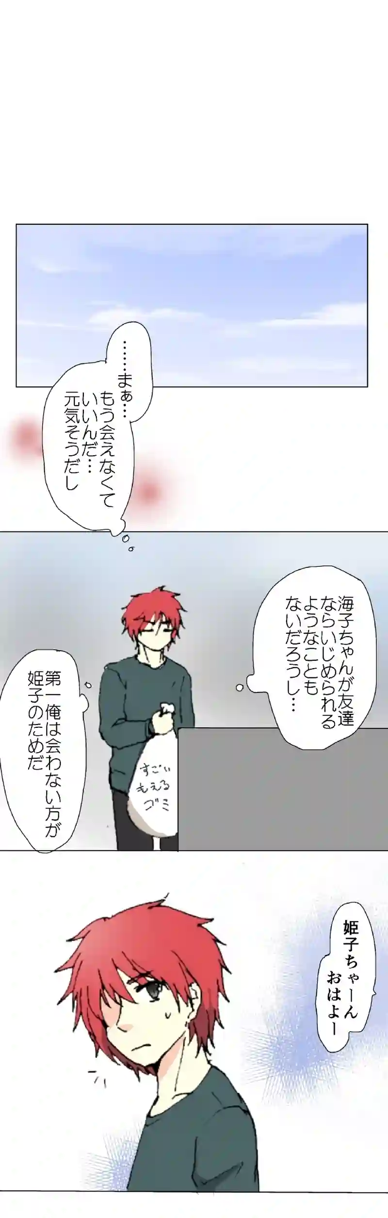 35話　兄と妹③