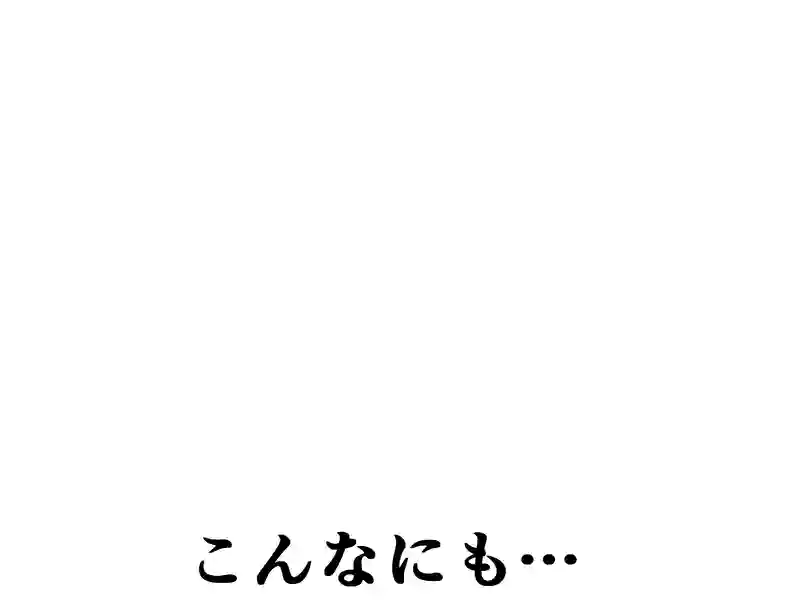 １７１話：明日のために