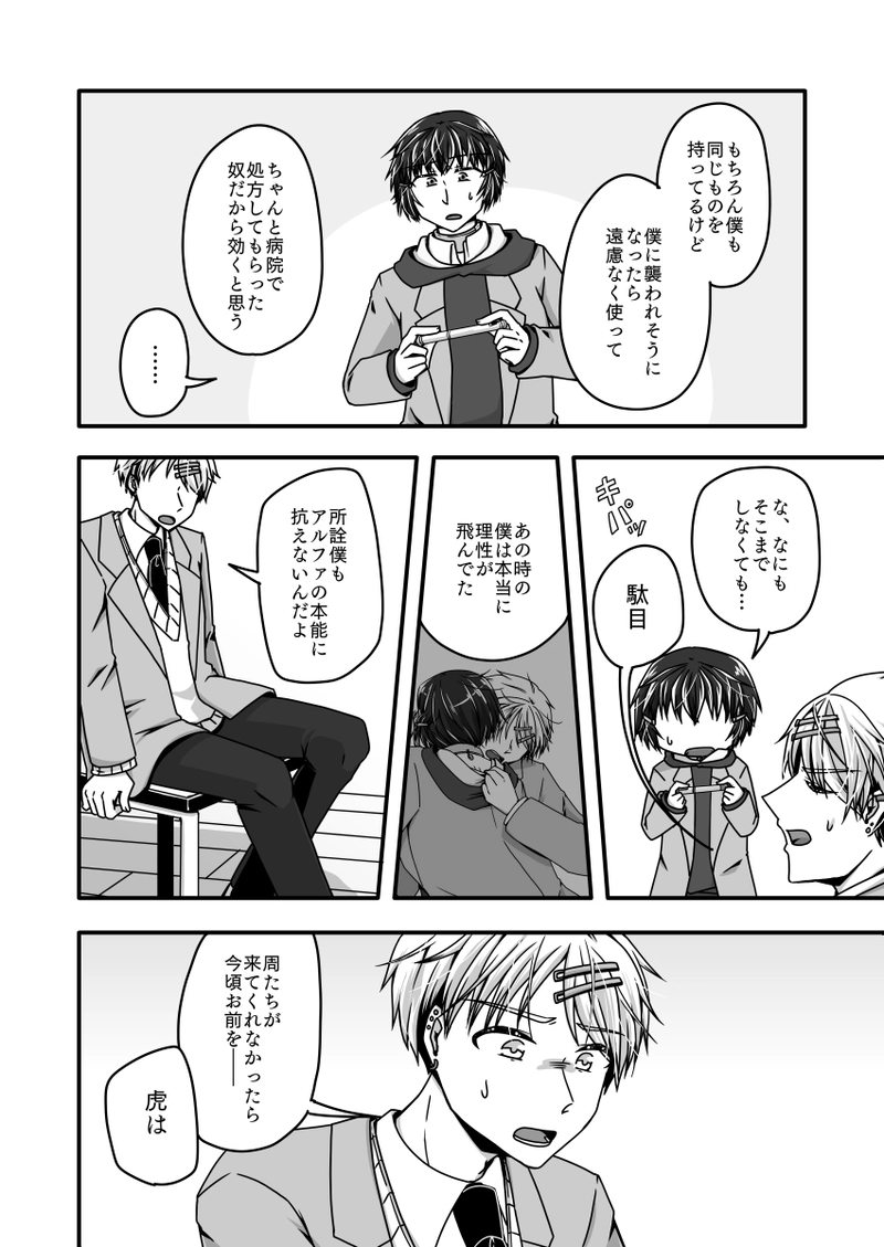 第五話『独善』