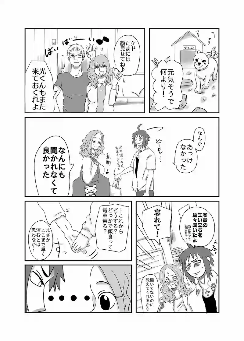 24話「光、帰省」