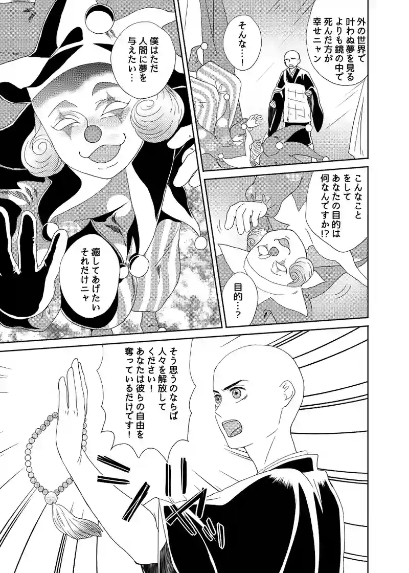 南無ずっきゅん：4話
