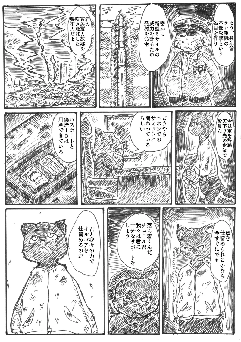 第４話「マストダイ」前編