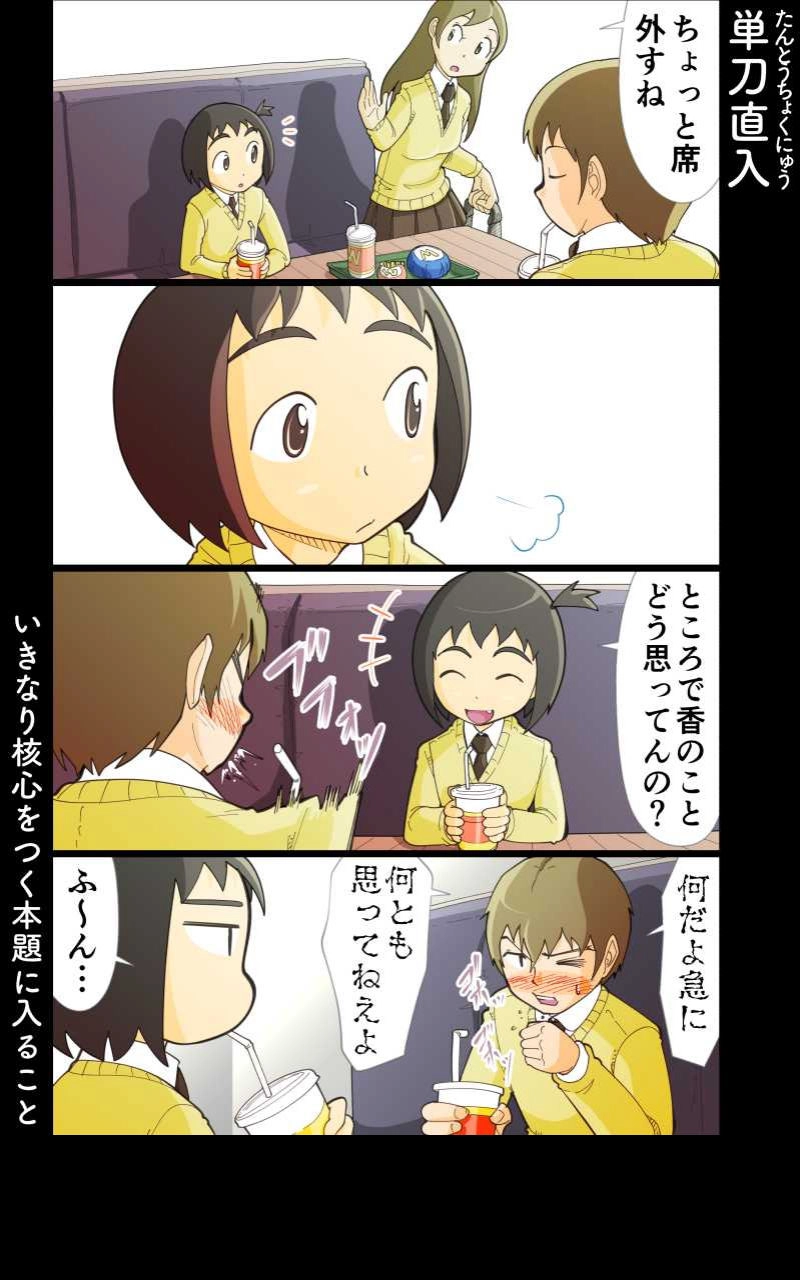 第34話 女子高生と親友①