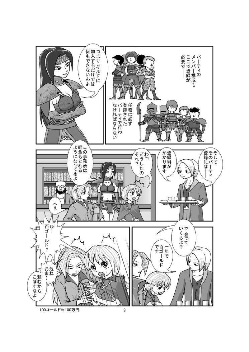 第3章 第4話 ギルド加入