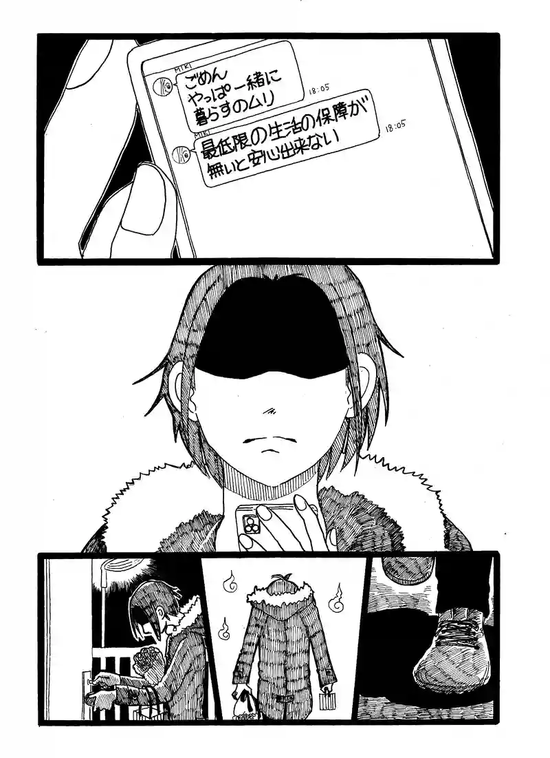 第３０話　２９歳のあなたへ