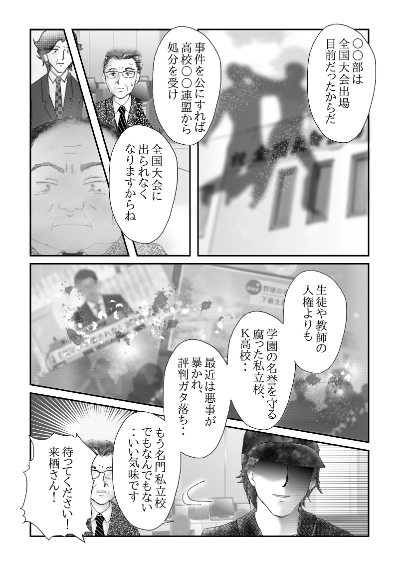 №３９「恨みを持つ者」