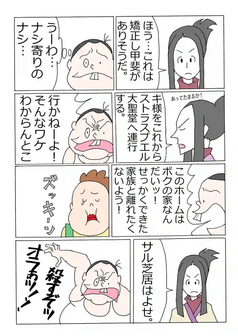 第141話「因果応報」