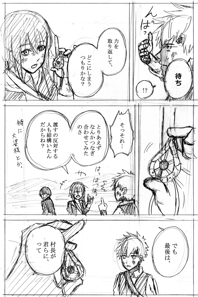 序 小さなかみさま 後編④