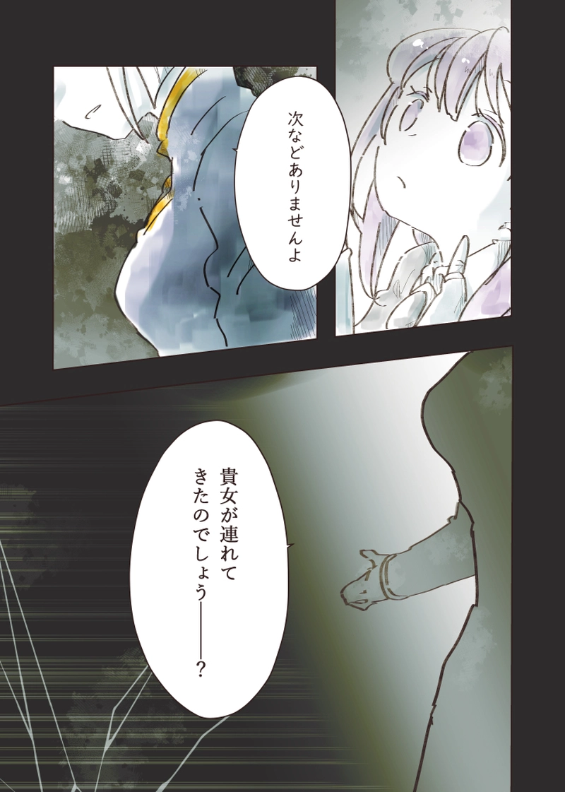 1章⑥ 伸ばす手は（前編）