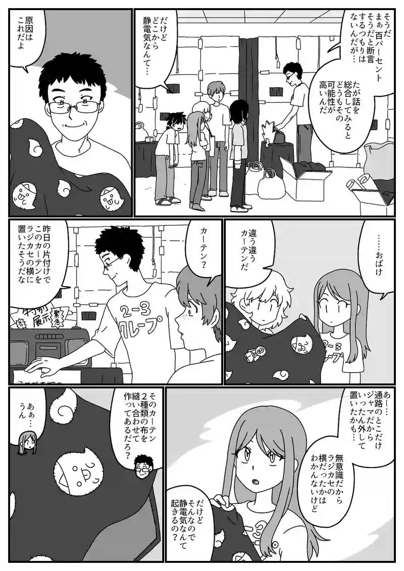 第８号『文化祭とお化け屋敷(後編)』