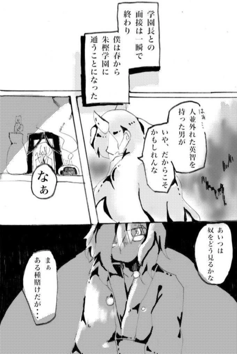 合縁奇縁　第0話「縁は異なもの味なもの」