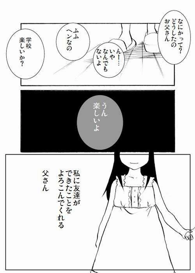第一話 闇を喰うもの
