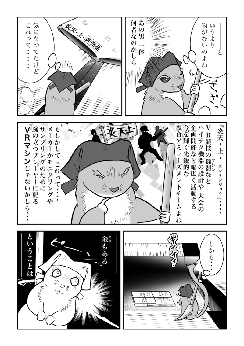 第４話　過疎地　後半