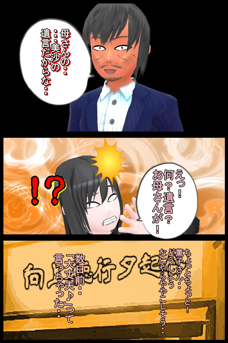 第三十五話「両親の思い出話」